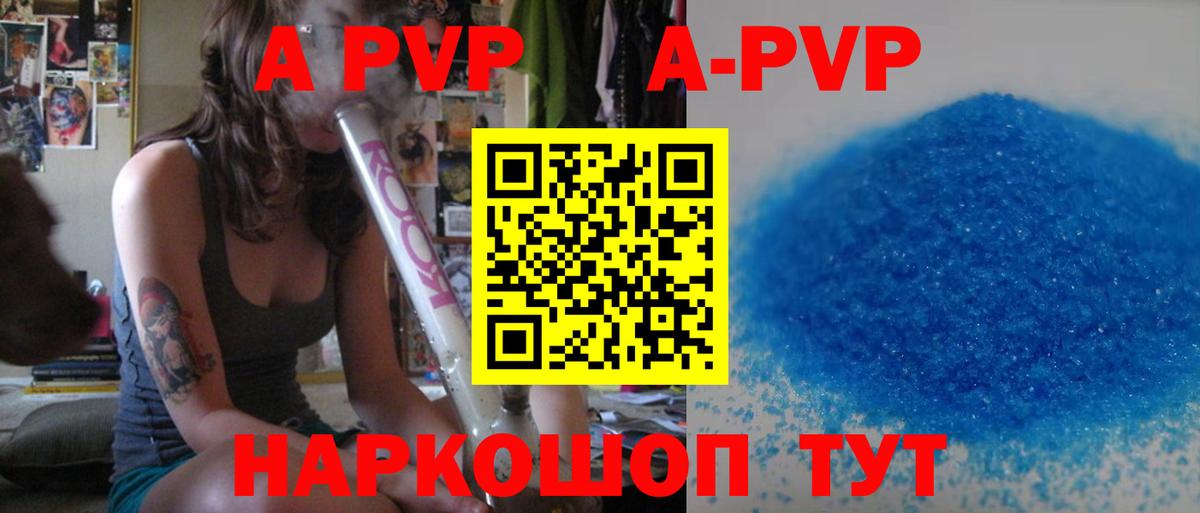 Альфа ПВП Соль  APVP крисы CK  А ПВП Crystall  Вход с VPN  Иваново 