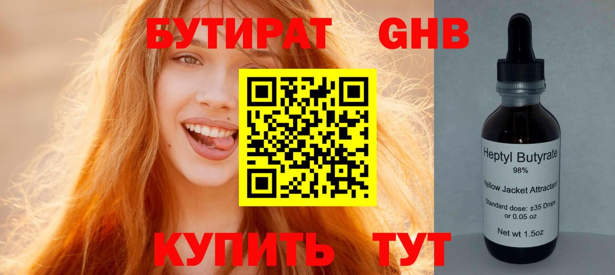 БУТИРАТ буратино Иваново