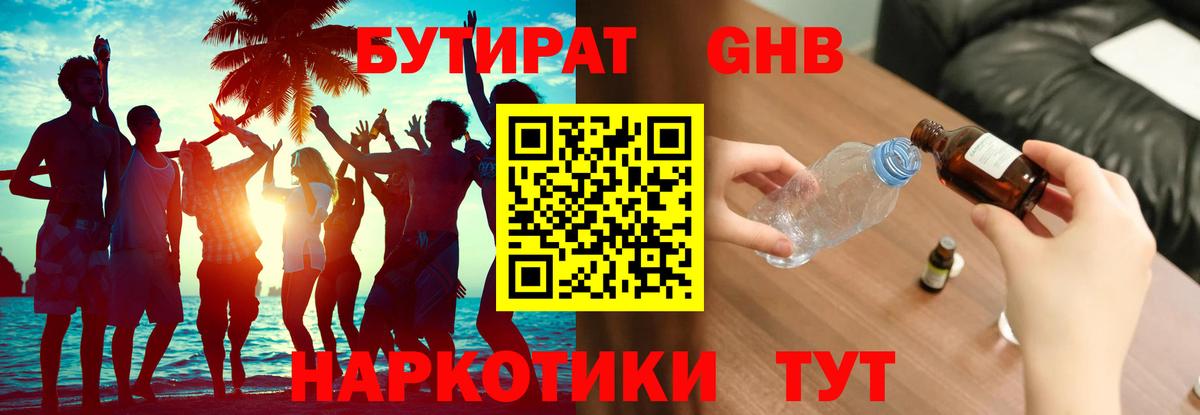 Иваново  БУТИРАТ оксибутират  Вход с VPN 