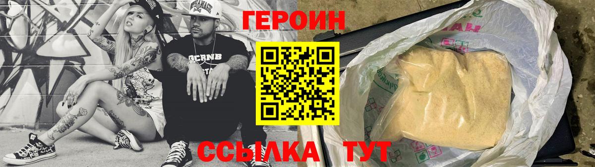 Героин герыч Иваново