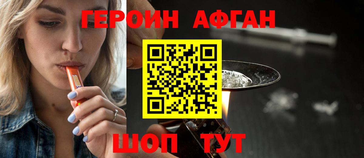 Иваново  Героин  Вход с VPN  Героин хмурый 