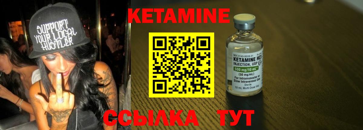 КЕТАМИН VHQ Иваново