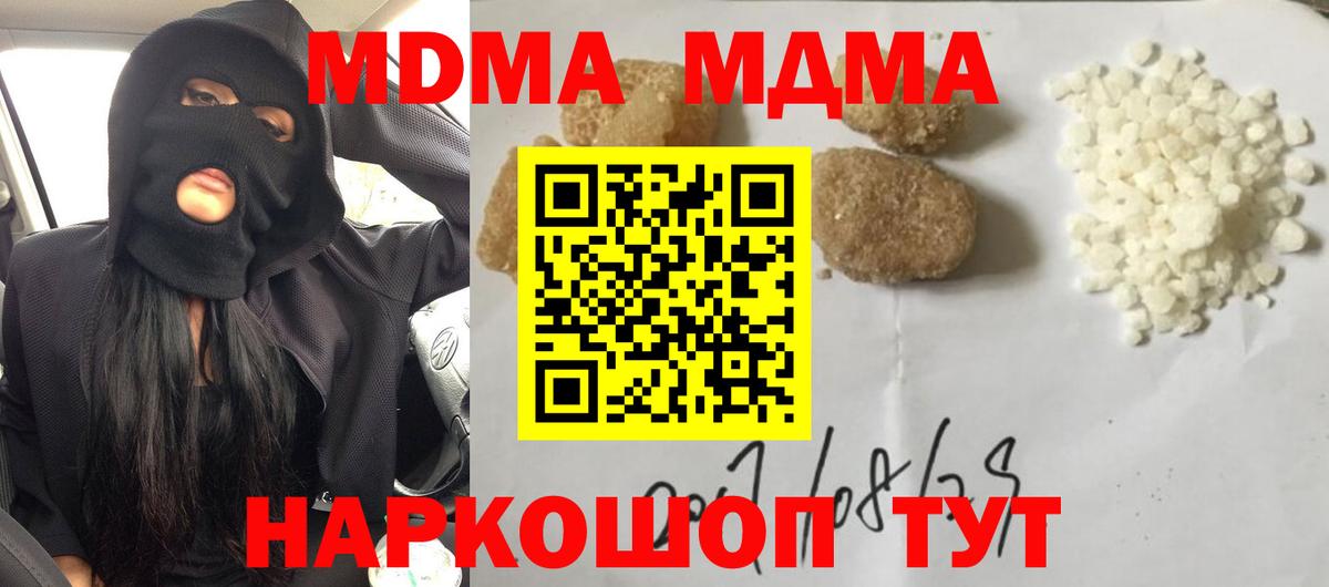МДМА кристаллы  Вход с VPN  Иваново  MDMA  MDMA молли 