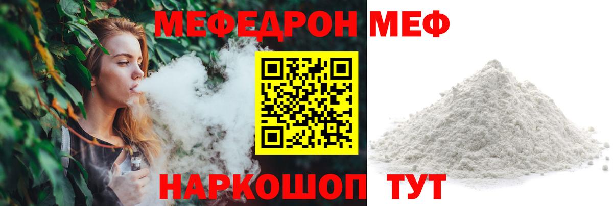 Меф кристаллы Иваново