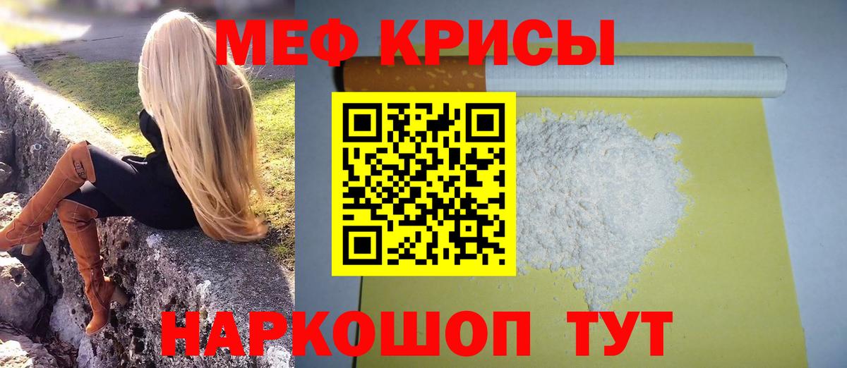МЯУ-МЯУ кристаллы  Меф  Мефедрон  Вход с VPN  Иваново 