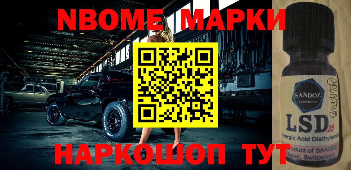 Марки 25I-NBOMe 1,5мг Иваново