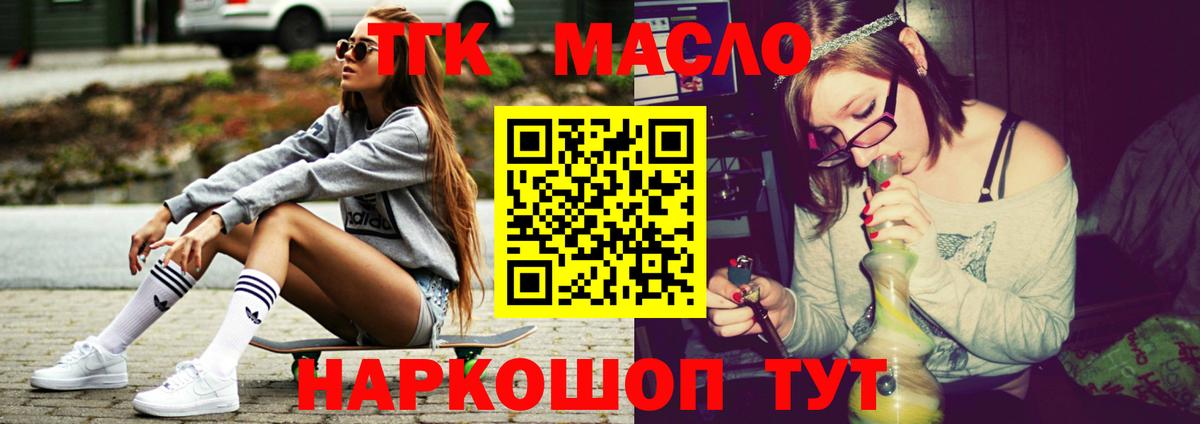Иваново  ТГК Wax  Вход с VPN  Дистиллят ТГК вейп с тгк 